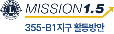 미션1.5